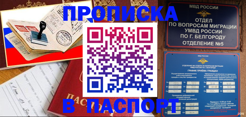 купить прописку в Рязанской области